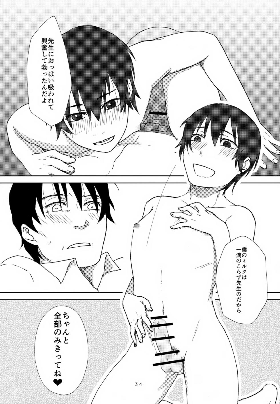 (C93) [Akimasaya (Akima, Eisuke)] Sei Nyuu 100% (Boku dake ga Inai Machi) - Page 33