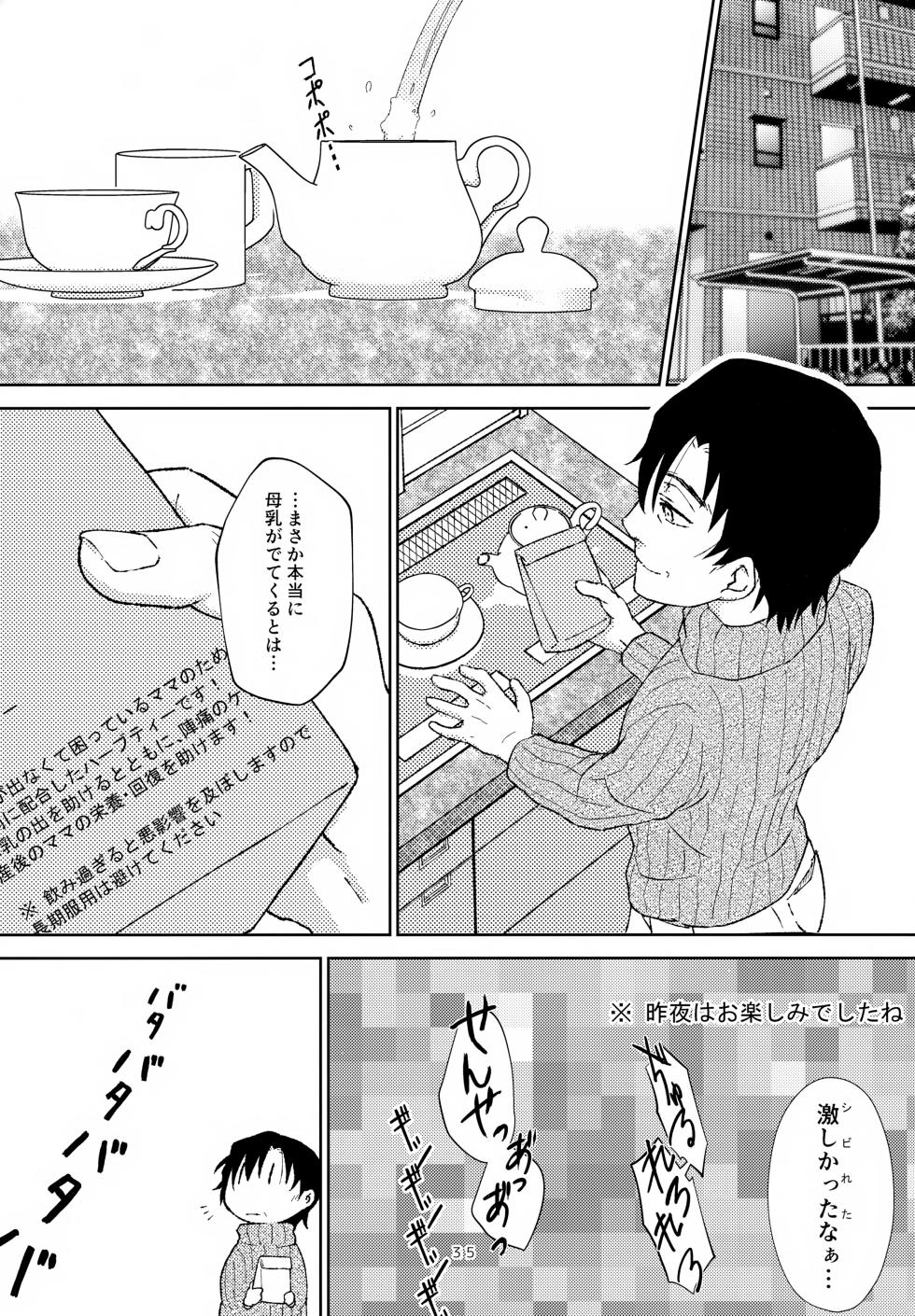 (C93) [Akimasaya (Akima, Eisuke)] Sei Nyuu 100% (Boku dake ga Inai Machi) - Page 34