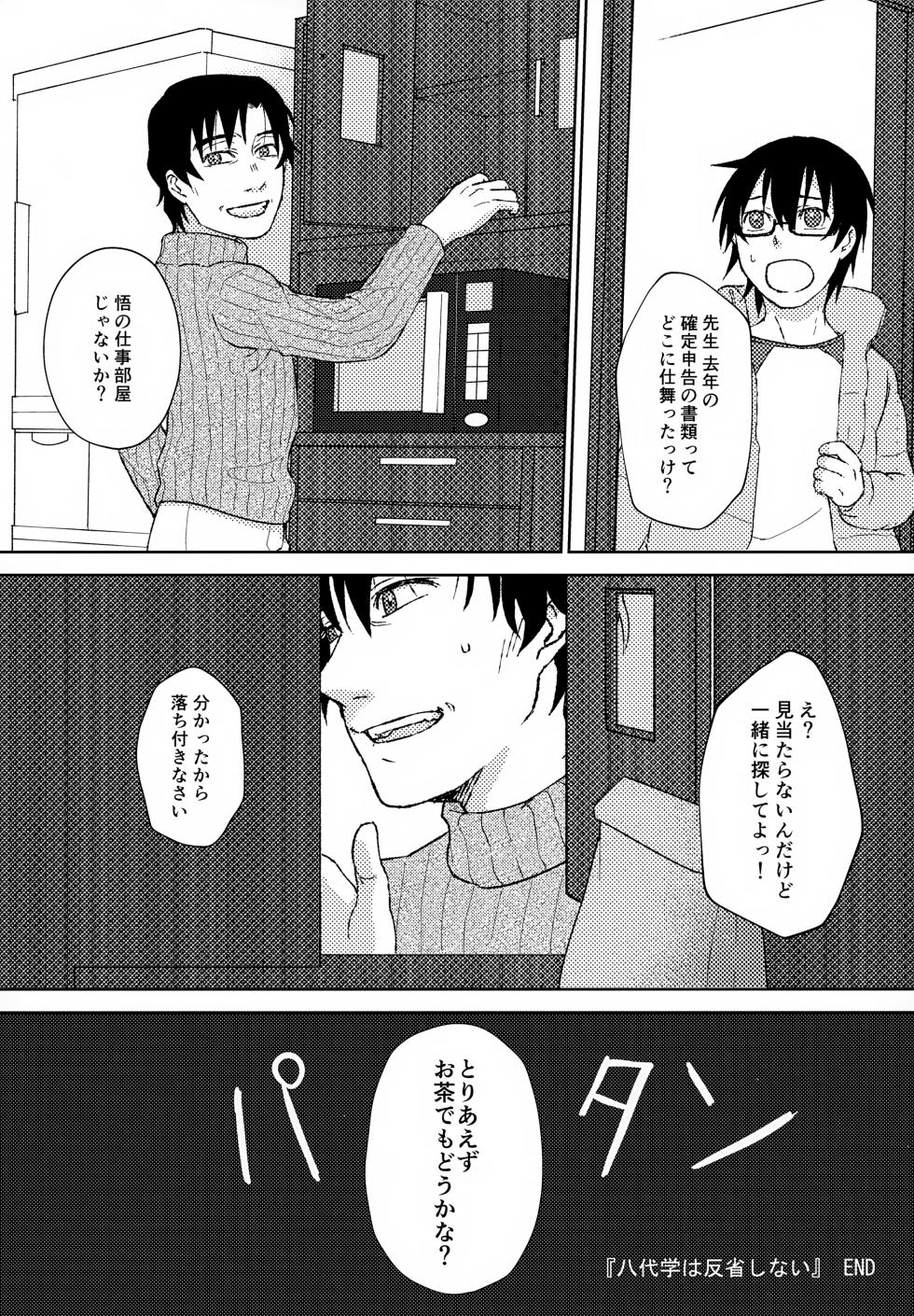 (C93) [Akimasaya (Akima, Eisuke)] Sei Nyuu 100% (Boku dake ga Inai Machi) - Page 35