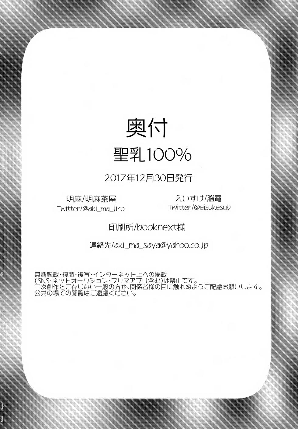 (C93) [Akimasaya (Akima, Eisuke)] Sei Nyuu 100% (Boku dake ga Inai Machi) - Page 37