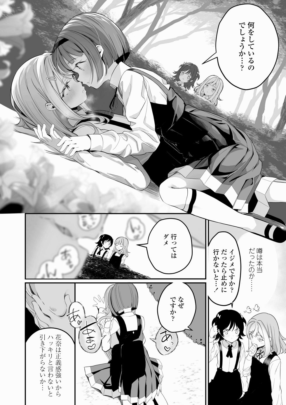 [Shiratama Mochi] Meshibe to Meshibe - Pistil and Pistil [Digital] - Page 32