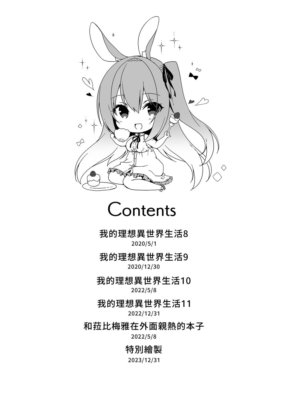 [23.4do (Ichiri)] Boku no Risou no Isekai Seikatsu - My ideal different world life Soushuuhen 03 | | 我的理想異世界生活總集篇3 [Chinese] [Decensored] [Digital] - Page 4