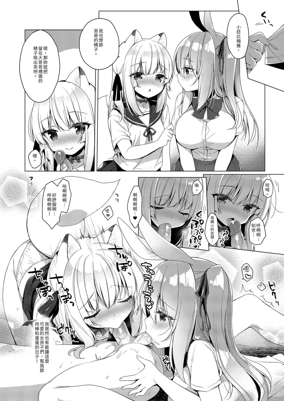 [23.4do (Ichiri)] Boku no Risou no Isekai Seikatsu - My ideal different world life Soushuuhen 03 | | 我的理想異世界生活總集篇3 [Chinese] [Decensored] [Digital] - Page 16