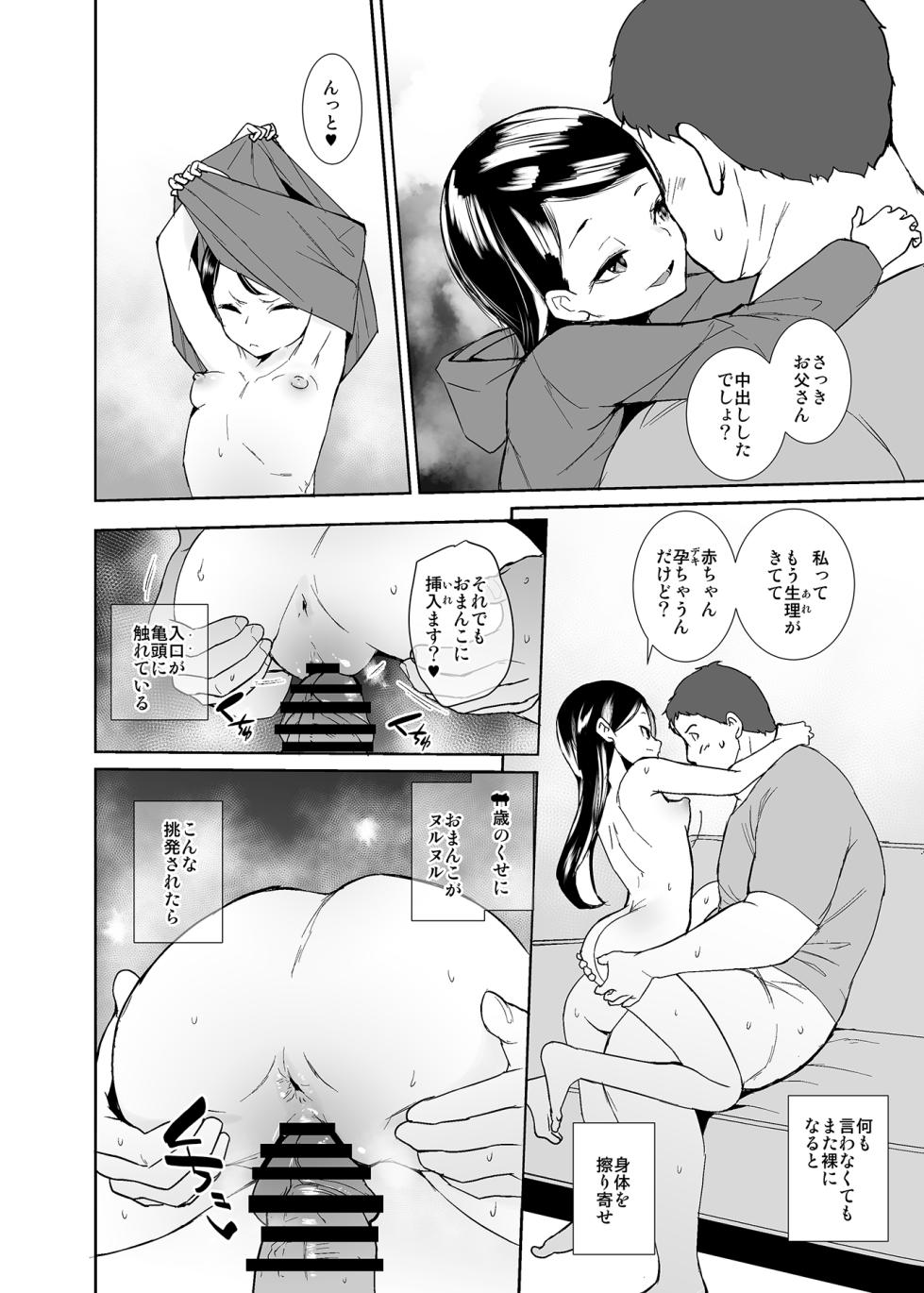 [Tengusa (tokorot)] Kyou kara Musume ni Narimashita [Digital] - Page 17