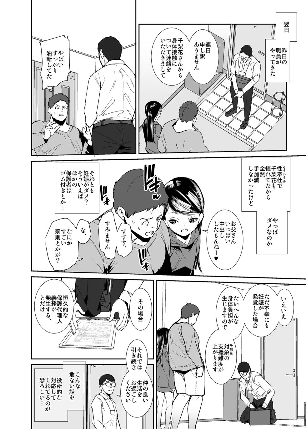 [Tengusa (tokorot)] Kyou kara Musume ni Narimashita [Digital] - Page 23