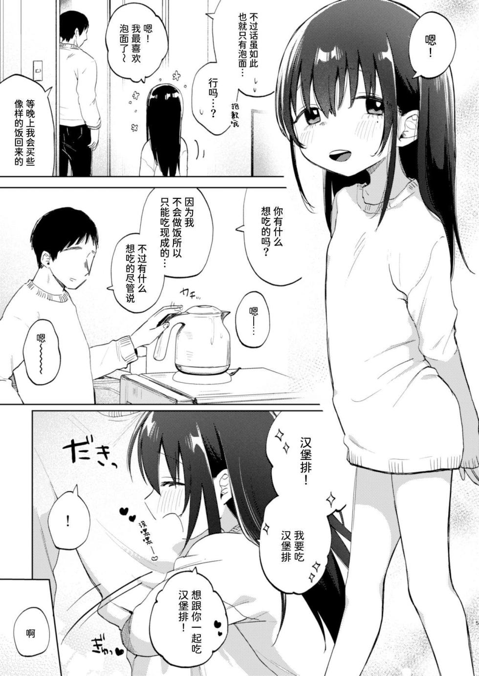 [Shipuoru] Zutto Issho ni Ite ne After+Answer | 要永远在一起哦 After+Answer [Chinese] [Sainae] [Digital] - Page 5