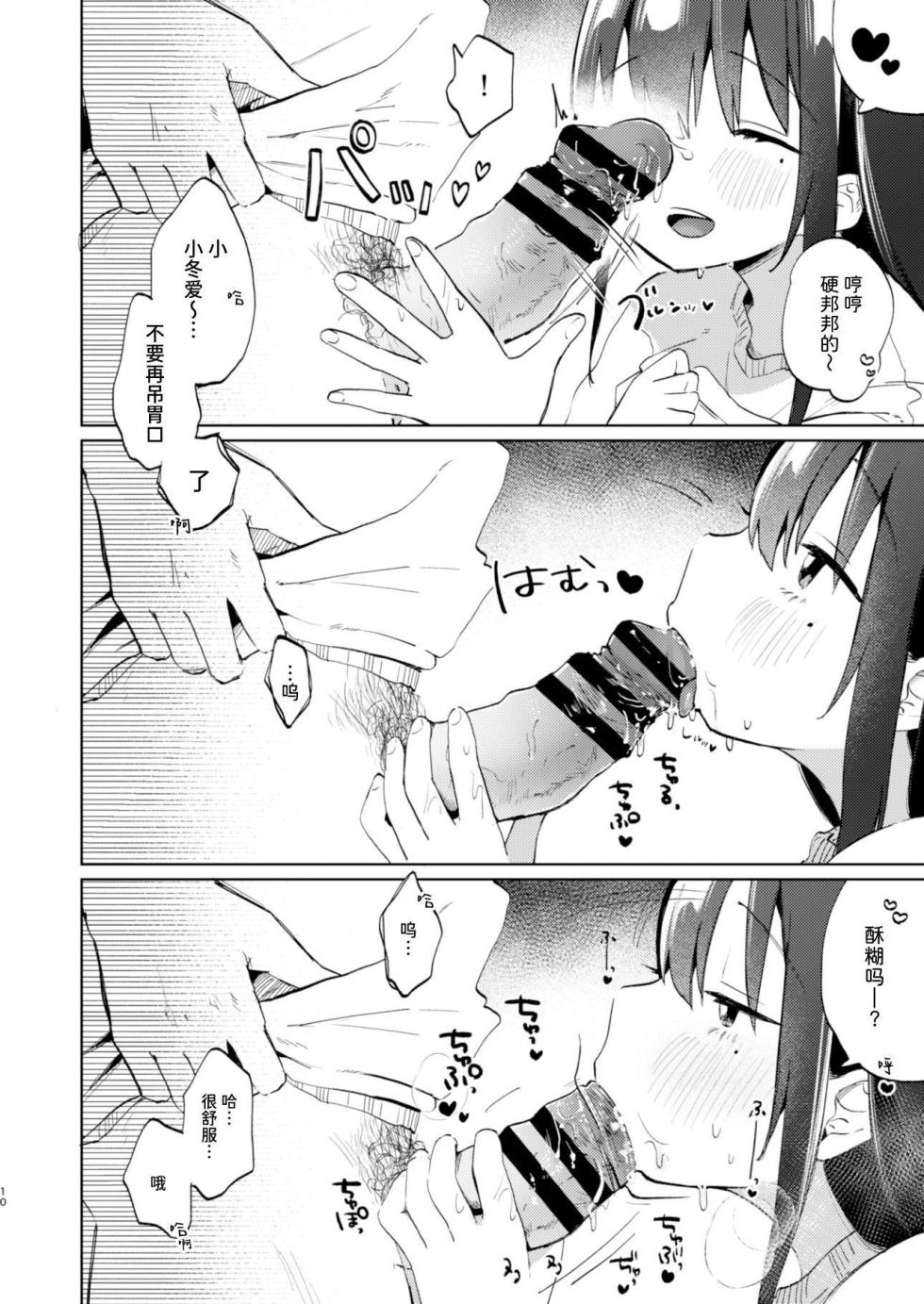 [Shipuoru] Zutto Issho ni Ite ne After+Answer | 要永远在一起哦 After+Answer [Chinese] [Sainae] [Digital] - Page 10
