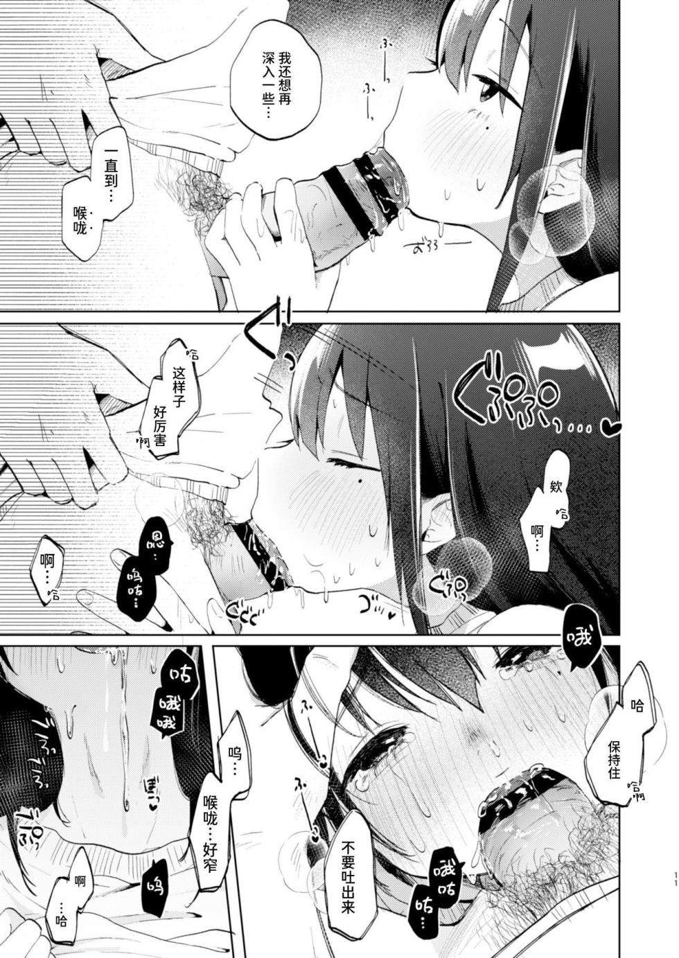 [Shipuoru] Zutto Issho ni Ite ne After+Answer | 要永远在一起哦 After+Answer [Chinese] [Sainae] [Digital] - Page 11