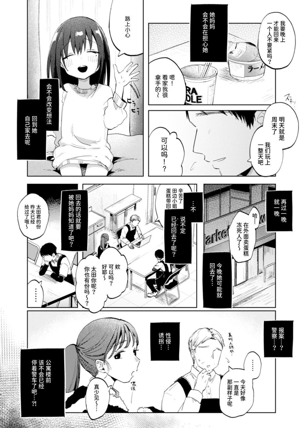 [Shipuoru] Zutto Issho ni Ite ne After+Answer | 要永远在一起哦 After+Answer [Chinese] [Sainae] [Digital] - Page 16