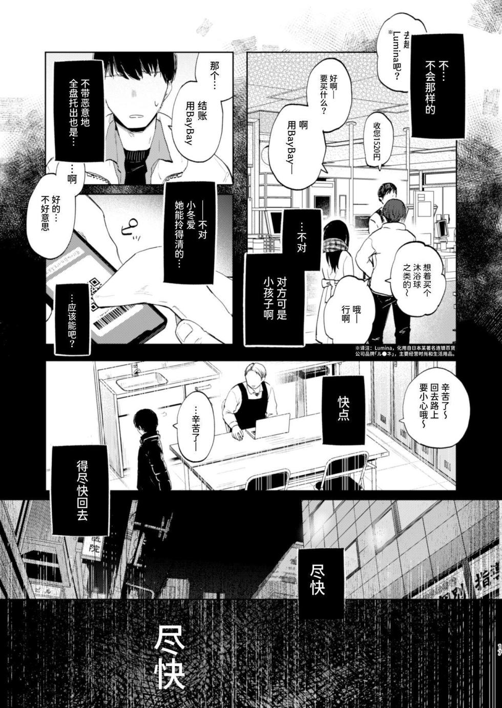 [Shipuoru] Zutto Issho ni Ite ne After+Answer | 要永远在一起哦 After+Answer [Chinese] [Sainae] [Digital] - Page 17