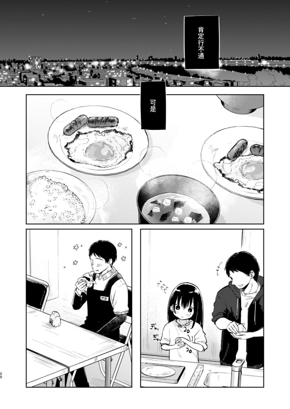 [Shipuoru] Zutto Issho ni Ite ne After+Answer | 要永远在一起哦 After+Answer [Chinese] [Sainae] [Digital] - Page 20