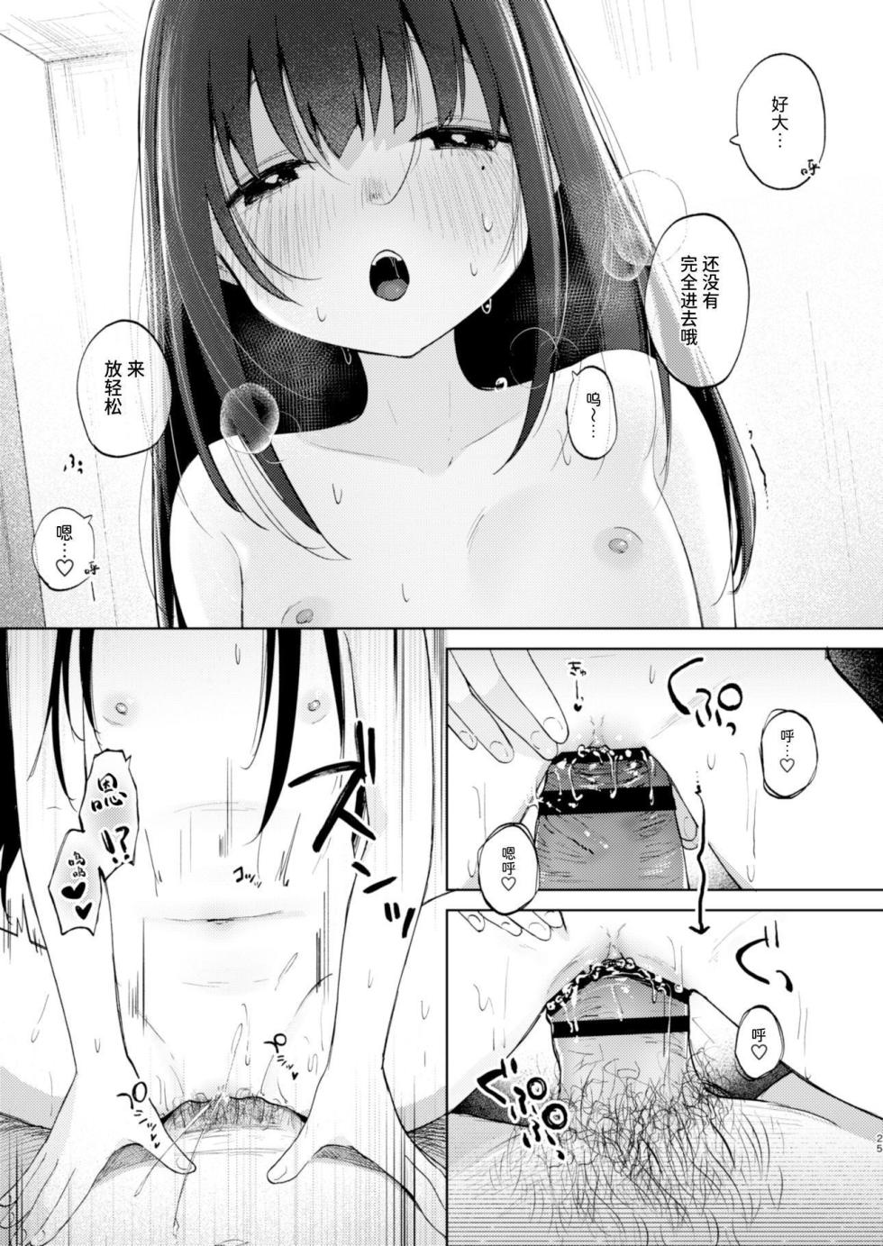 [Shipuoru] Zutto Issho ni Ite ne After+Answer | 要永远在一起哦 After+Answer [Chinese] [Sainae] [Digital] - Page 25