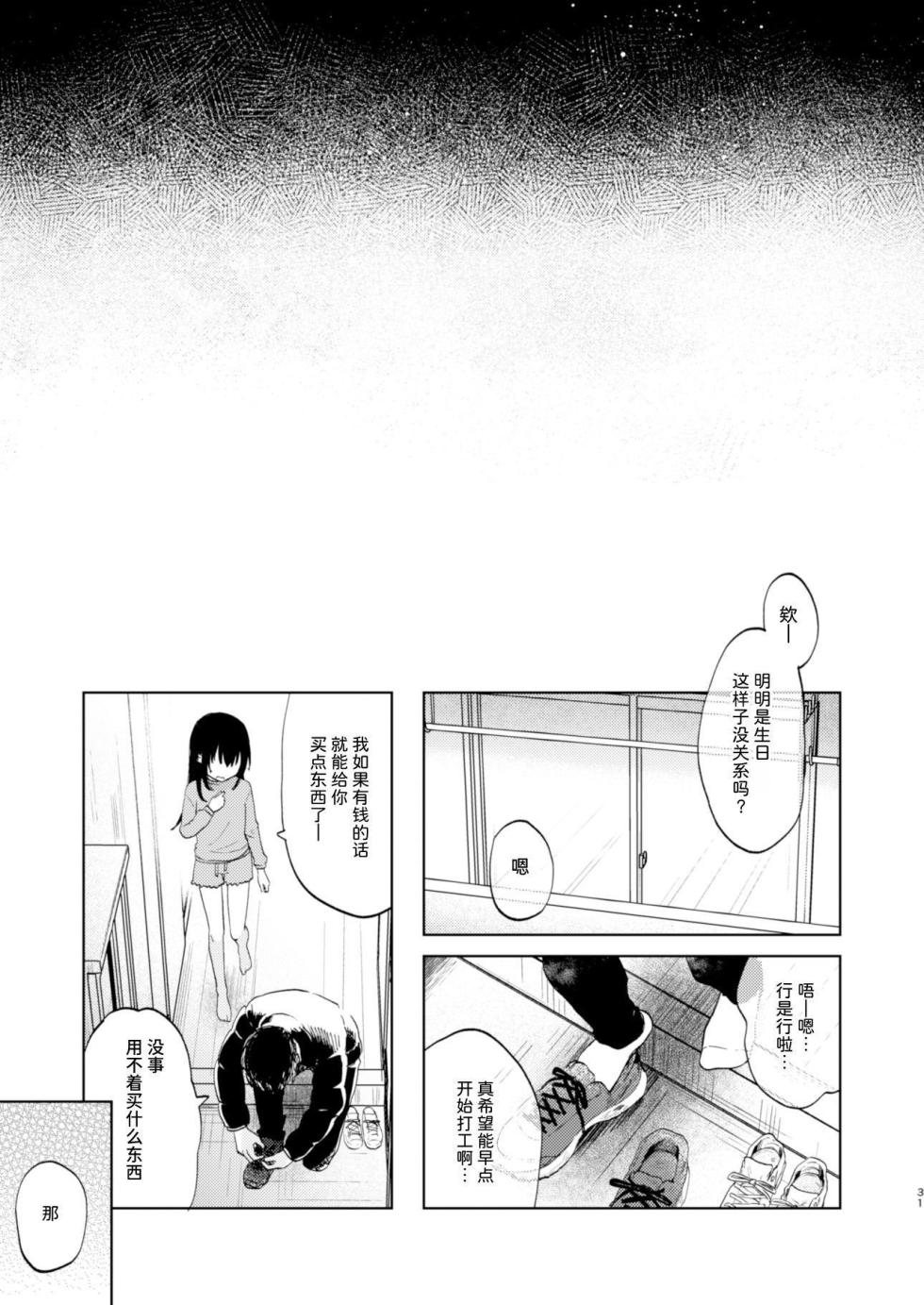 [Shipuoru] Zutto Issho ni Ite ne After+Answer | 要永远在一起哦 After+Answer [Chinese] [Sainae] [Digital] - Page 31