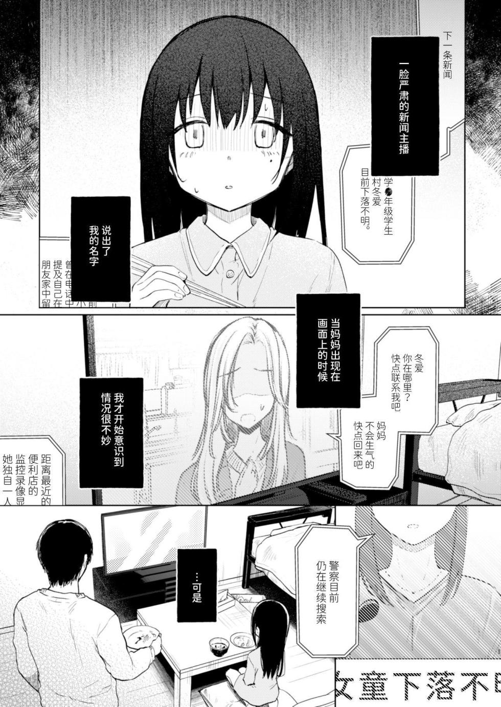 [Shipuoru] Zutto Issho ni Ite ne After+Answer | 要永远在一起哦 After+Answer [Chinese] [Sainae] [Digital] - Page 37