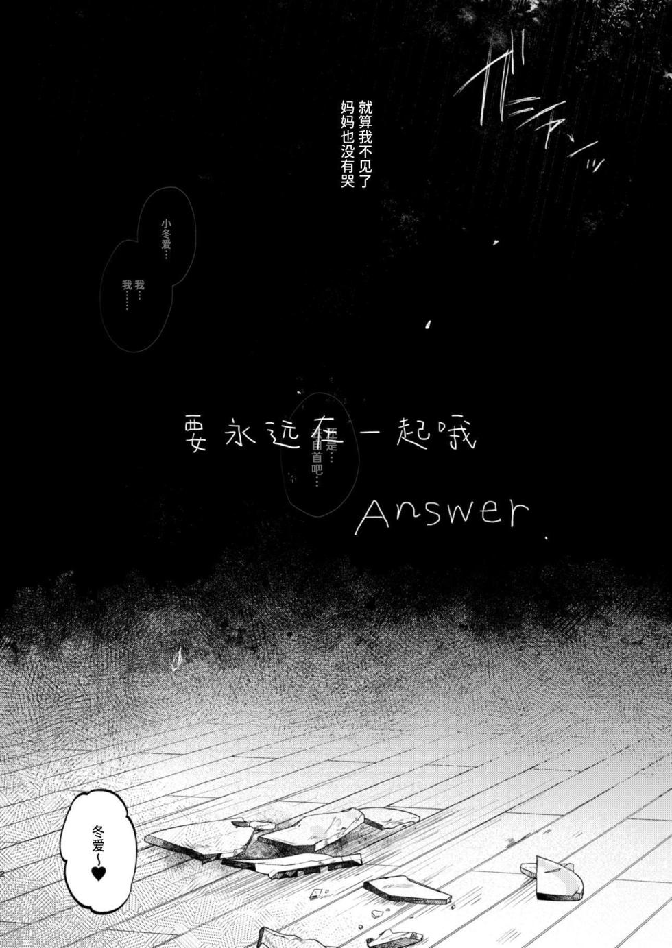 [Shipuoru] Zutto Issho ni Ite ne After+Answer | 要永远在一起哦 After+Answer [Chinese] [Sainae] [Digital] - Page 38