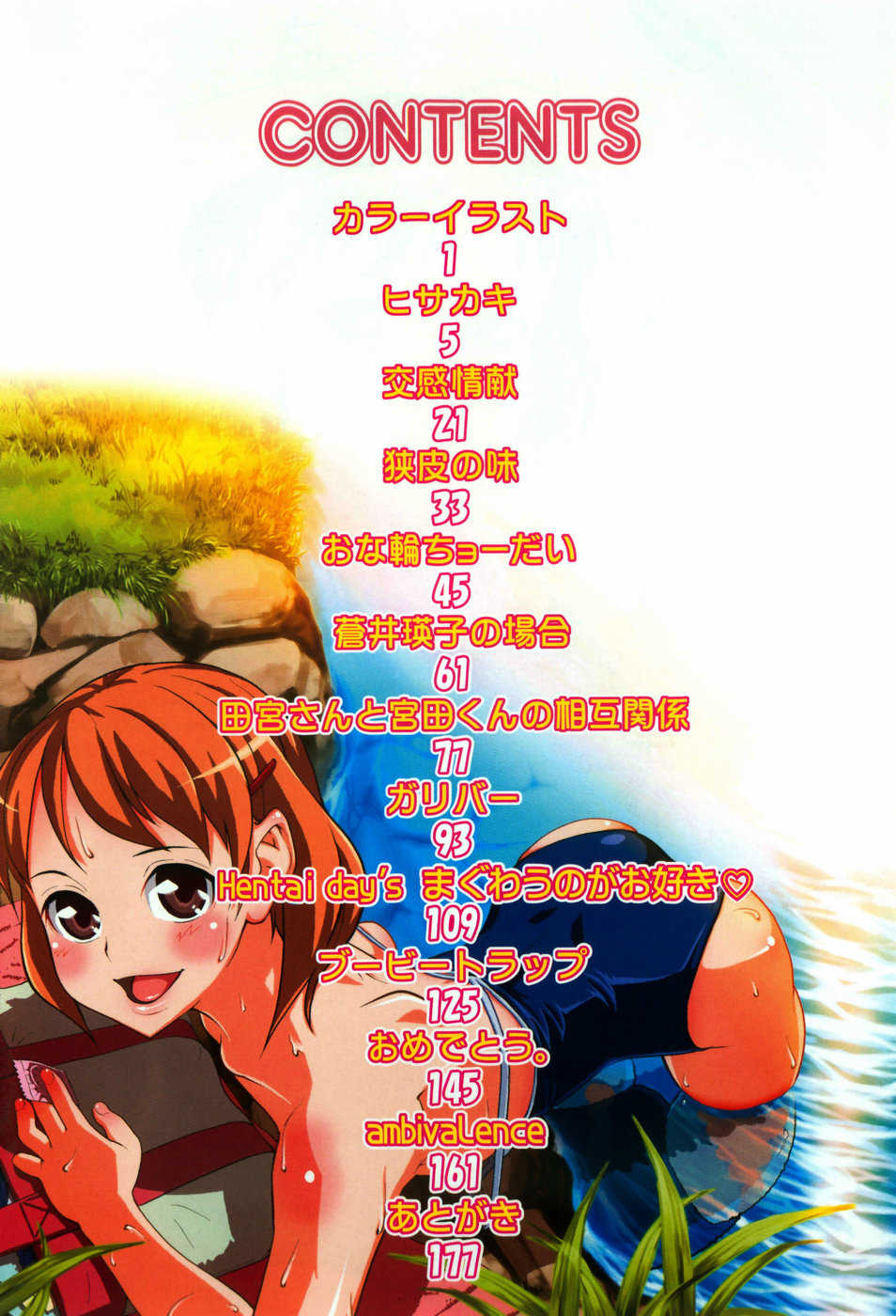 [Aka Bon] Kiss Kiss Comma [Chinese] - Page 7