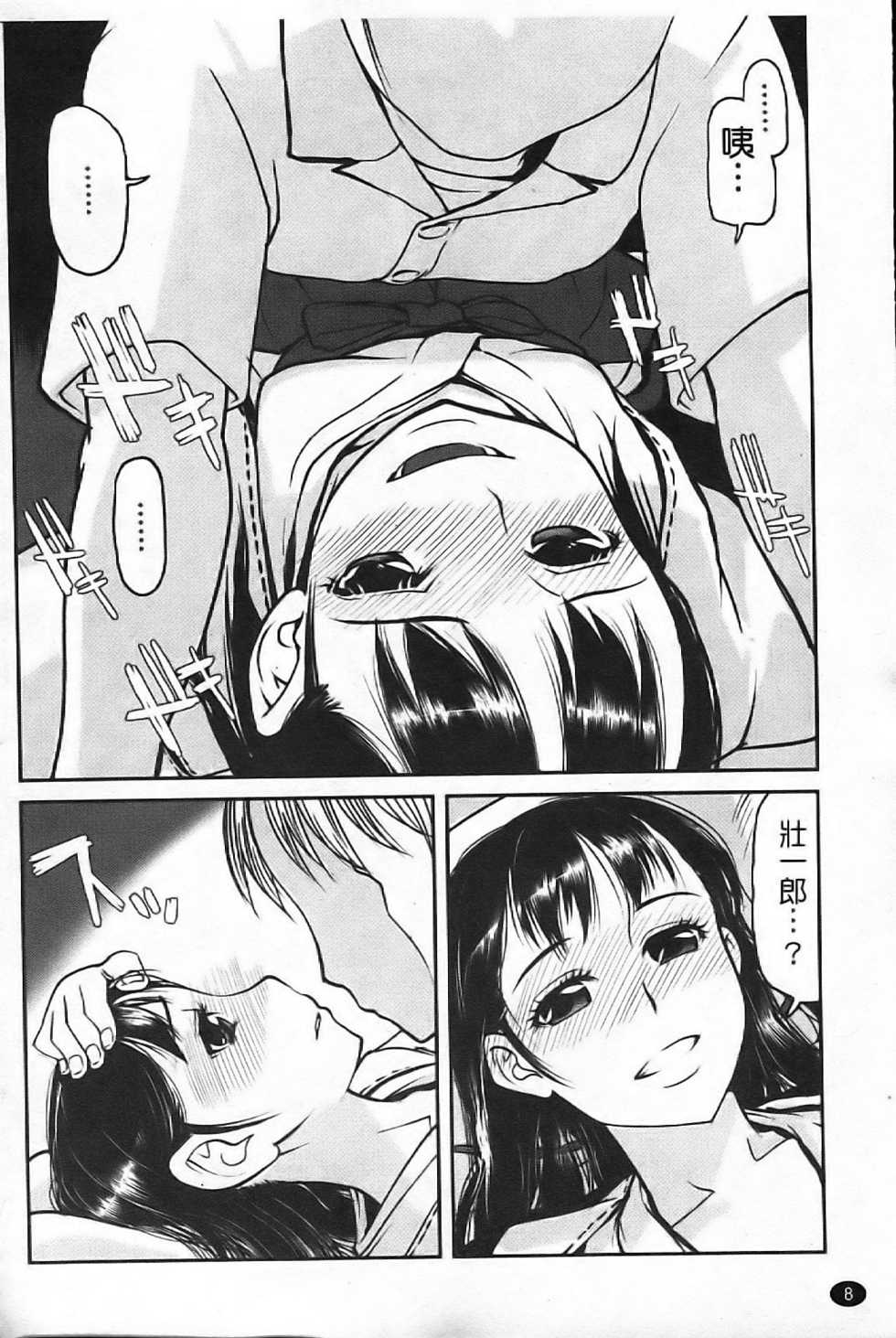 [Aka Bon] Kiss Kiss Comma [Chinese] - Page 14