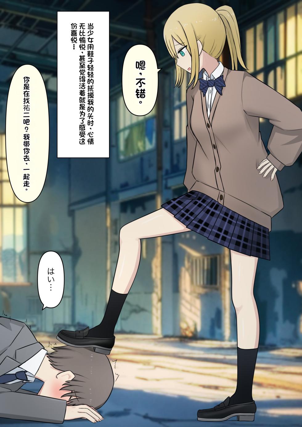 [Kaoinshou Zero] Boku o Miryou suru Kimi no Mahou [Chinese] - Page 22