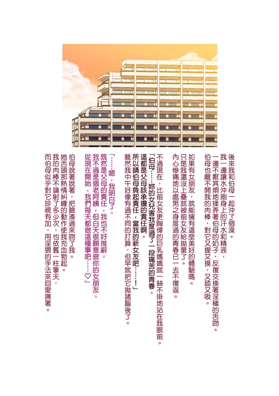 [リファイア (辰波要徳)] 隣のMILFは元カノのお母さんでした - Page 16