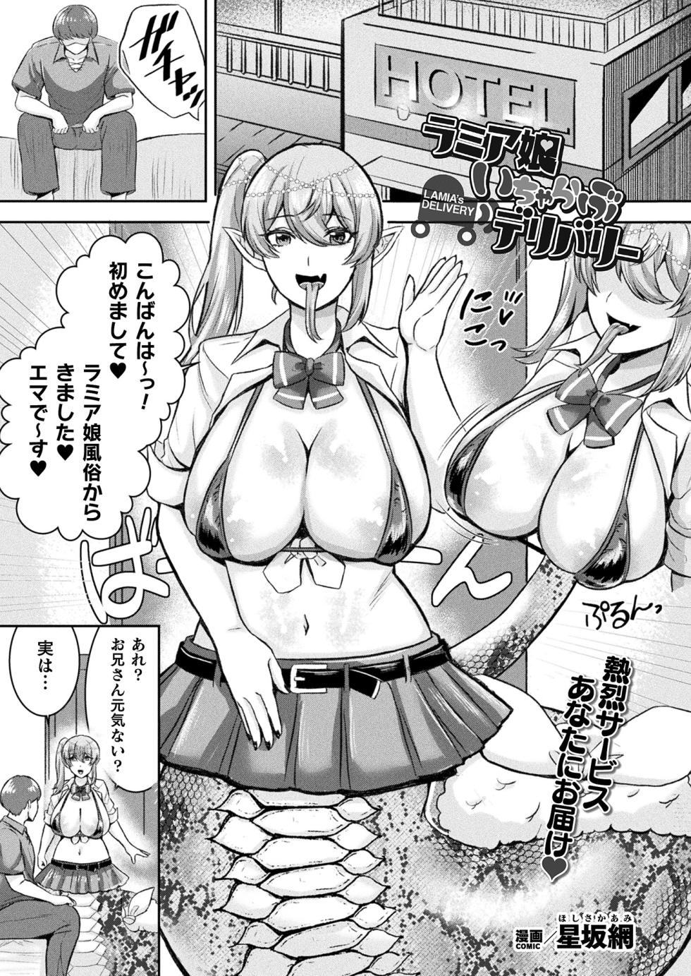 [Hoshisaka Ami] LAMIA´s DELIVERY - Page 1