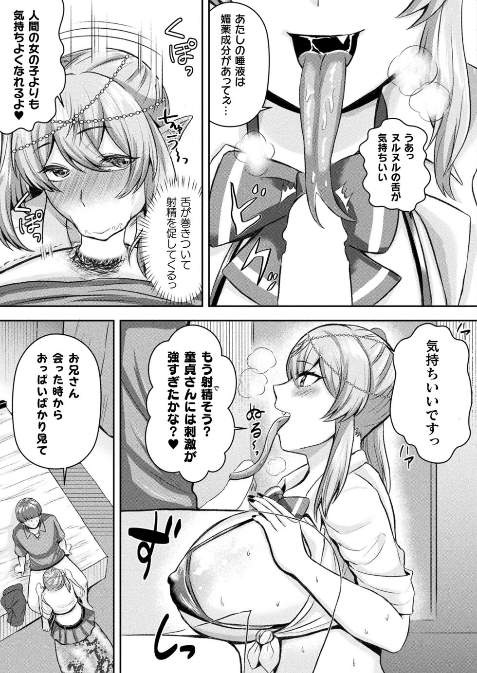 [Hoshisaka Ami] LAMIA´s DELIVERY - Page 5