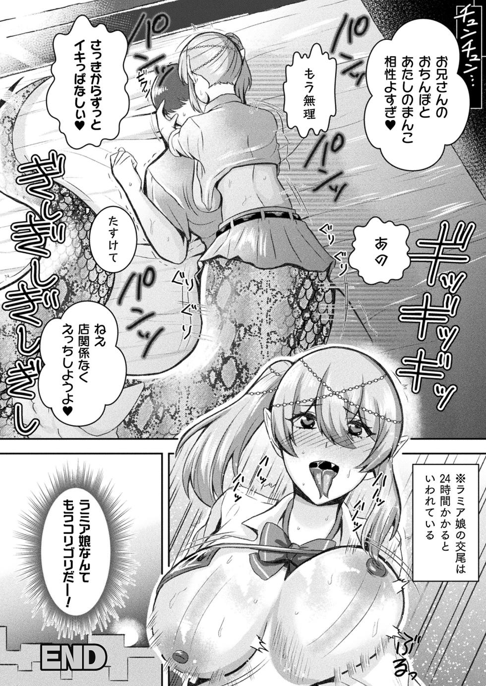 [Hoshisaka Ami] LAMIA´s DELIVERY - Page 16