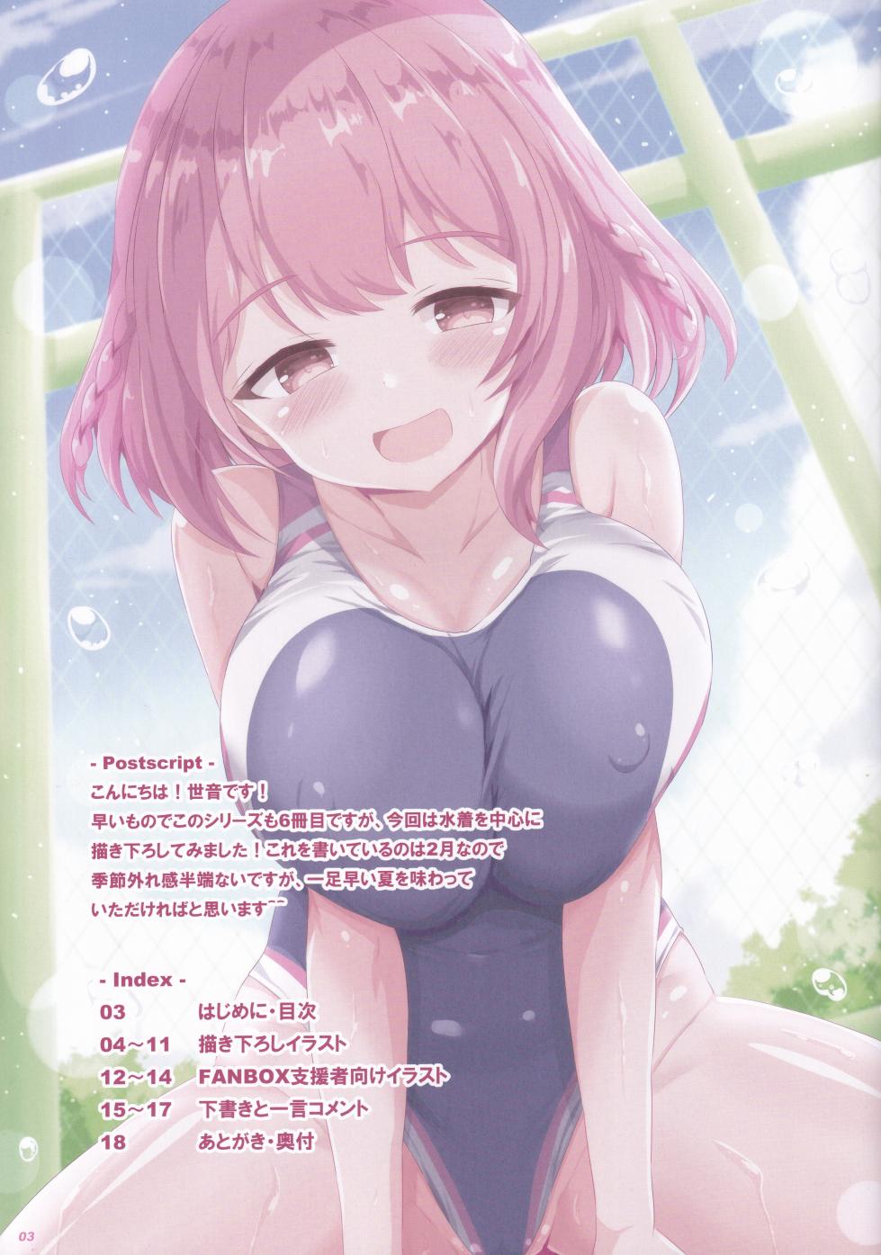 (Sunshine Creation 99) [Akari Note. (Xenon)] Akari to Korekara mo Zutto Issho! 06 (O.N.G.E.K.I.) - Page 2