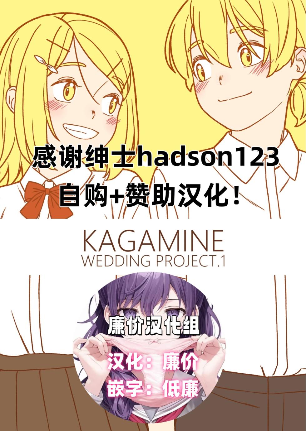 [bonbonmanga (Bon)] KAGAMINE WEDDING PROJECT. 1 (Vocaloid)[廉价汉化组] - Page 2