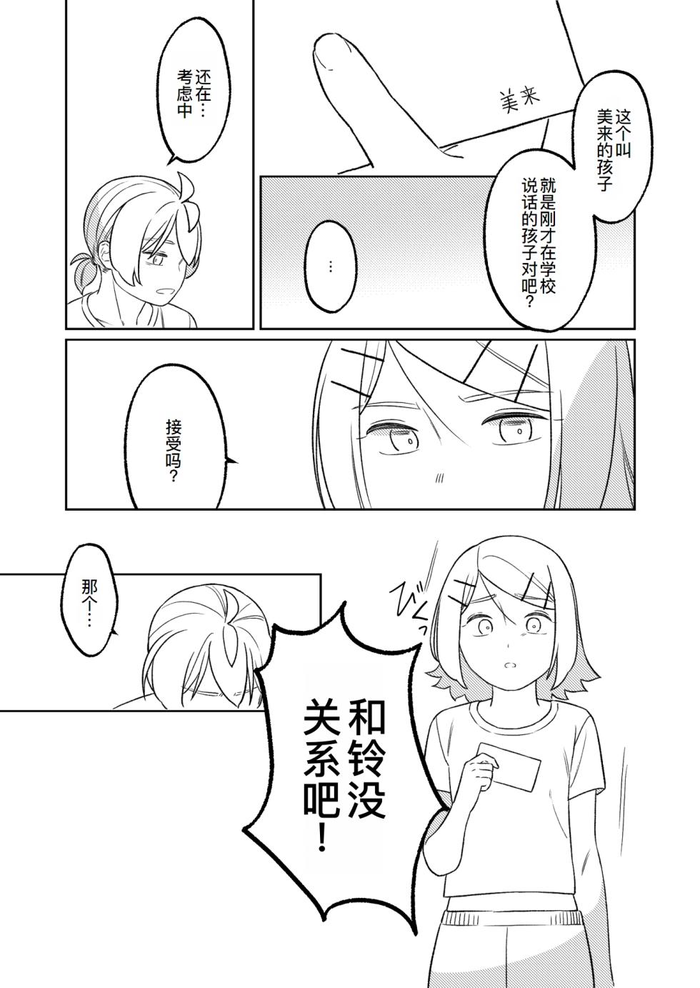 [bonbonmanga (Bon)] KAGAMINE WEDDING PROJECT. 1 (Vocaloid)[廉价汉化组] - Page 22