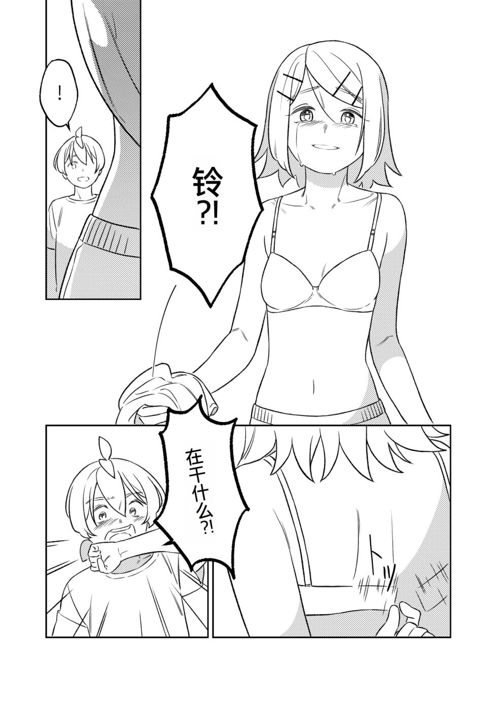 [bonbonmanga (Bon)] KAGAMINE WEDDING PROJECT. 1 (Vocaloid)[廉价汉化组] - Page 25