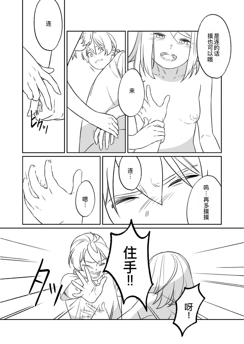 [bonbonmanga (Bon)] KAGAMINE WEDDING PROJECT. 1 (Vocaloid)[廉价汉化组] - Page 27