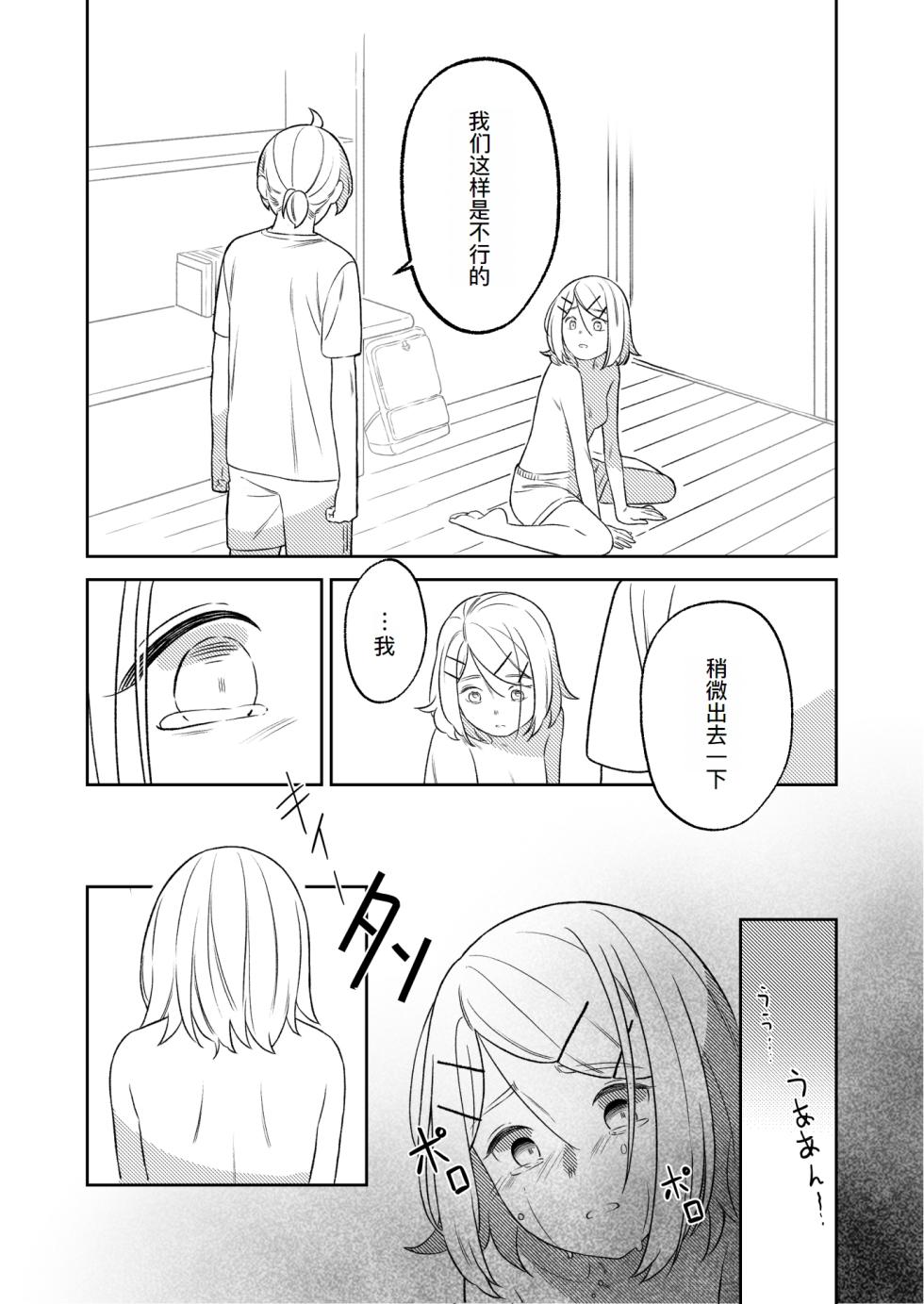 [bonbonmanga (Bon)] KAGAMINE WEDDING PROJECT. 1 (Vocaloid)[廉价汉化组] - Page 29