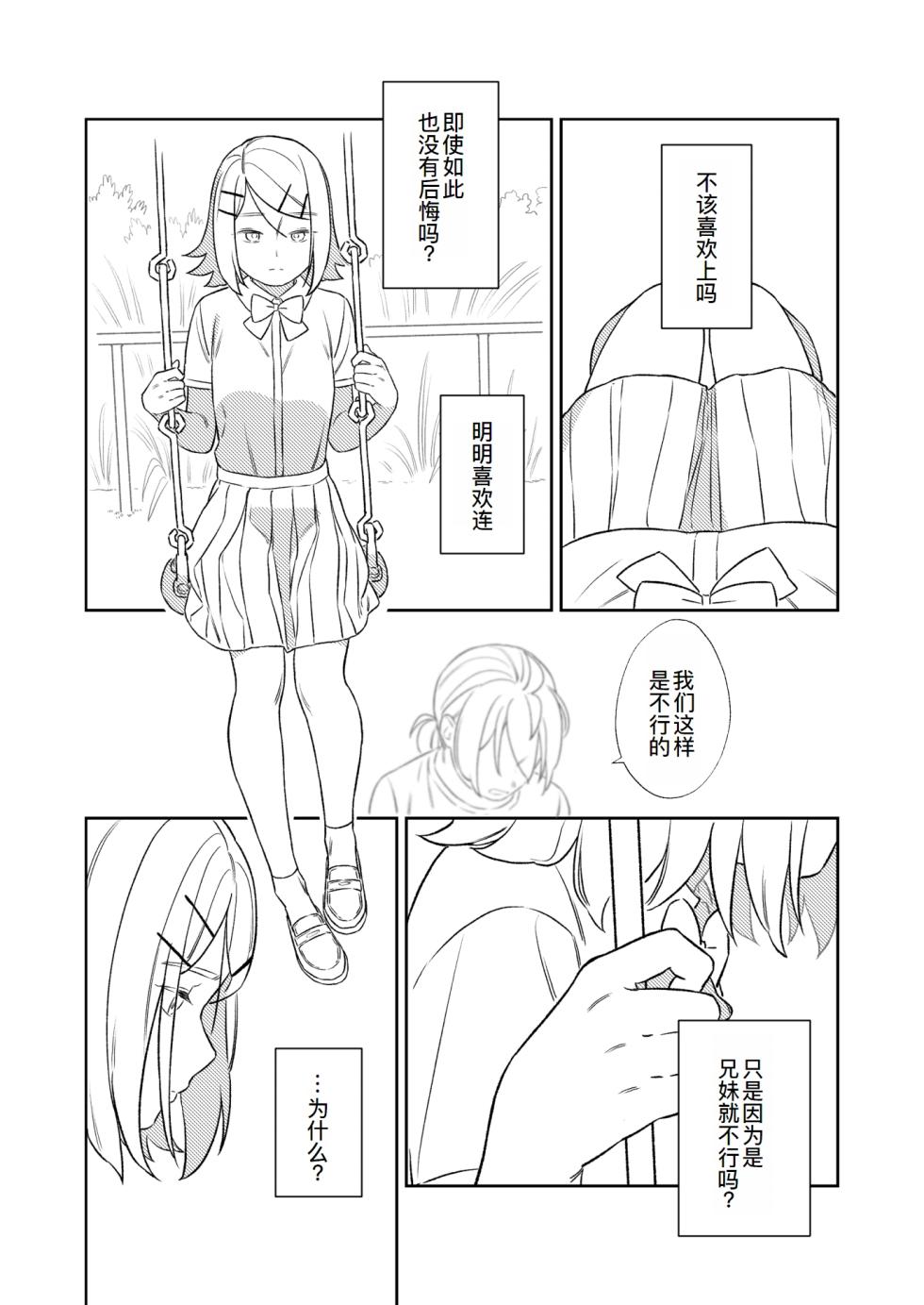 [bonbonmanga (Bon)] KAGAMINE WEDDING PROJECT. 1 (Vocaloid)[廉价汉化组] - Page 34