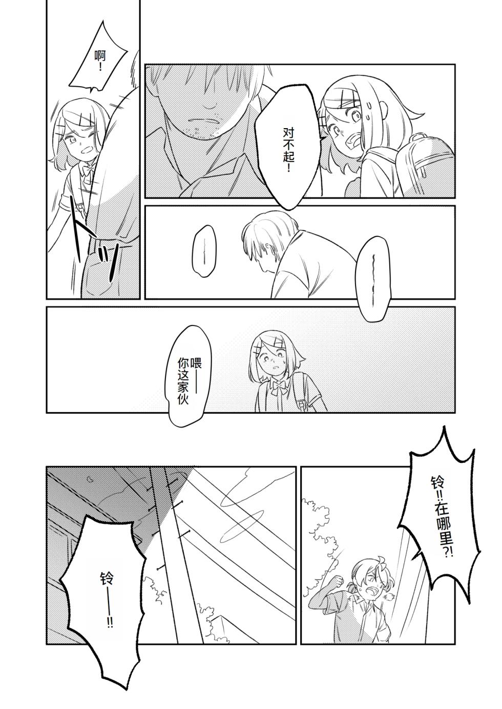[bonbonmanga (Bon)] KAGAMINE WEDDING PROJECT. 1 (Vocaloid)[廉价汉化组] - Page 39