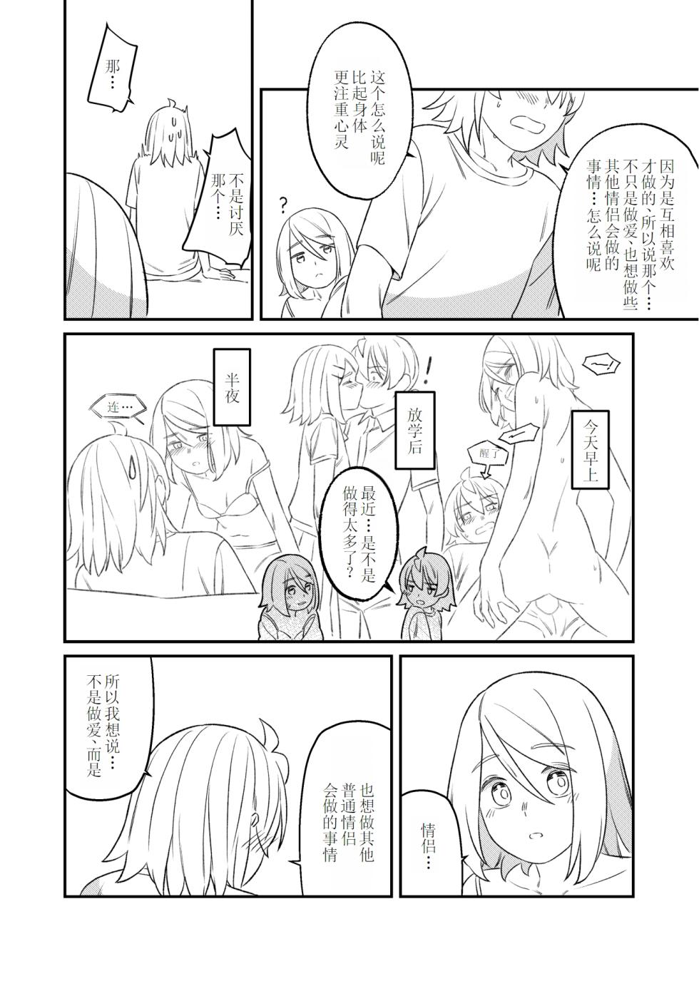 [bon_bon_eee]KAGAMINE WEDDING PROJECT 2[廉价汉化组] - Page 11