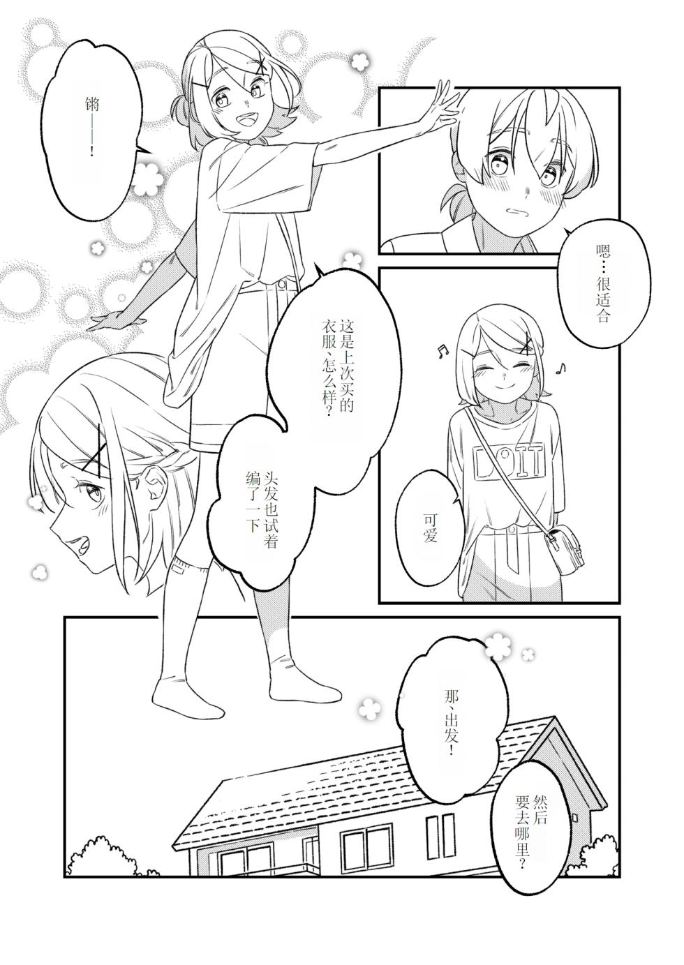 [bon_bon_eee]KAGAMINE WEDDING PROJECT 2[廉价汉化组] - Page 14