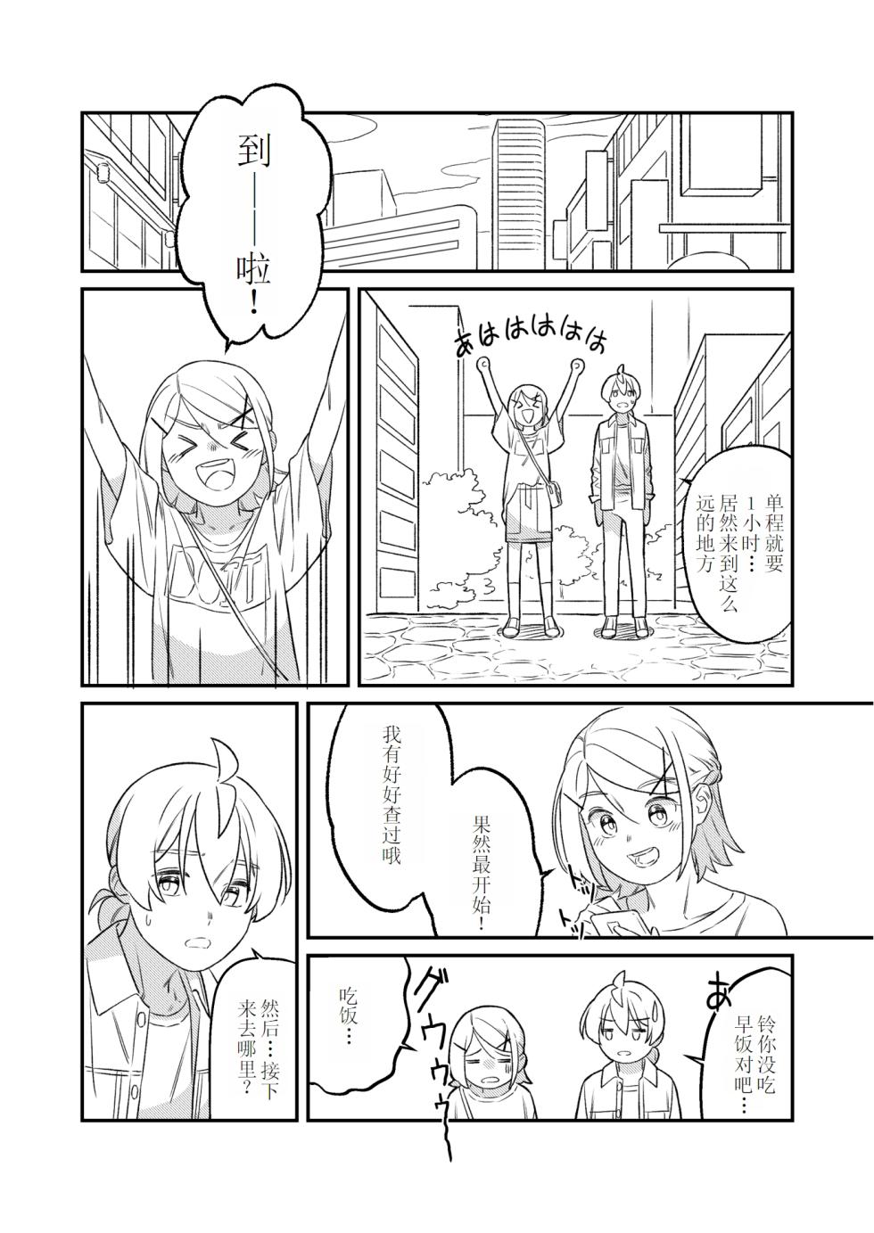 [bon_bon_eee]KAGAMINE WEDDING PROJECT 2[廉价汉化组] - Page 15