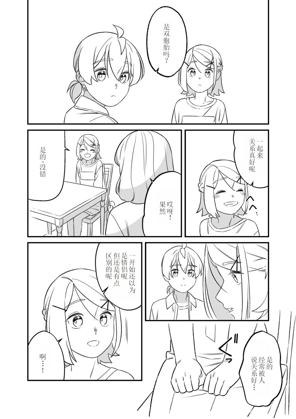 [bon_bon_eee]KAGAMINE WEDDING PROJECT 2[廉价汉化组] - Page 17