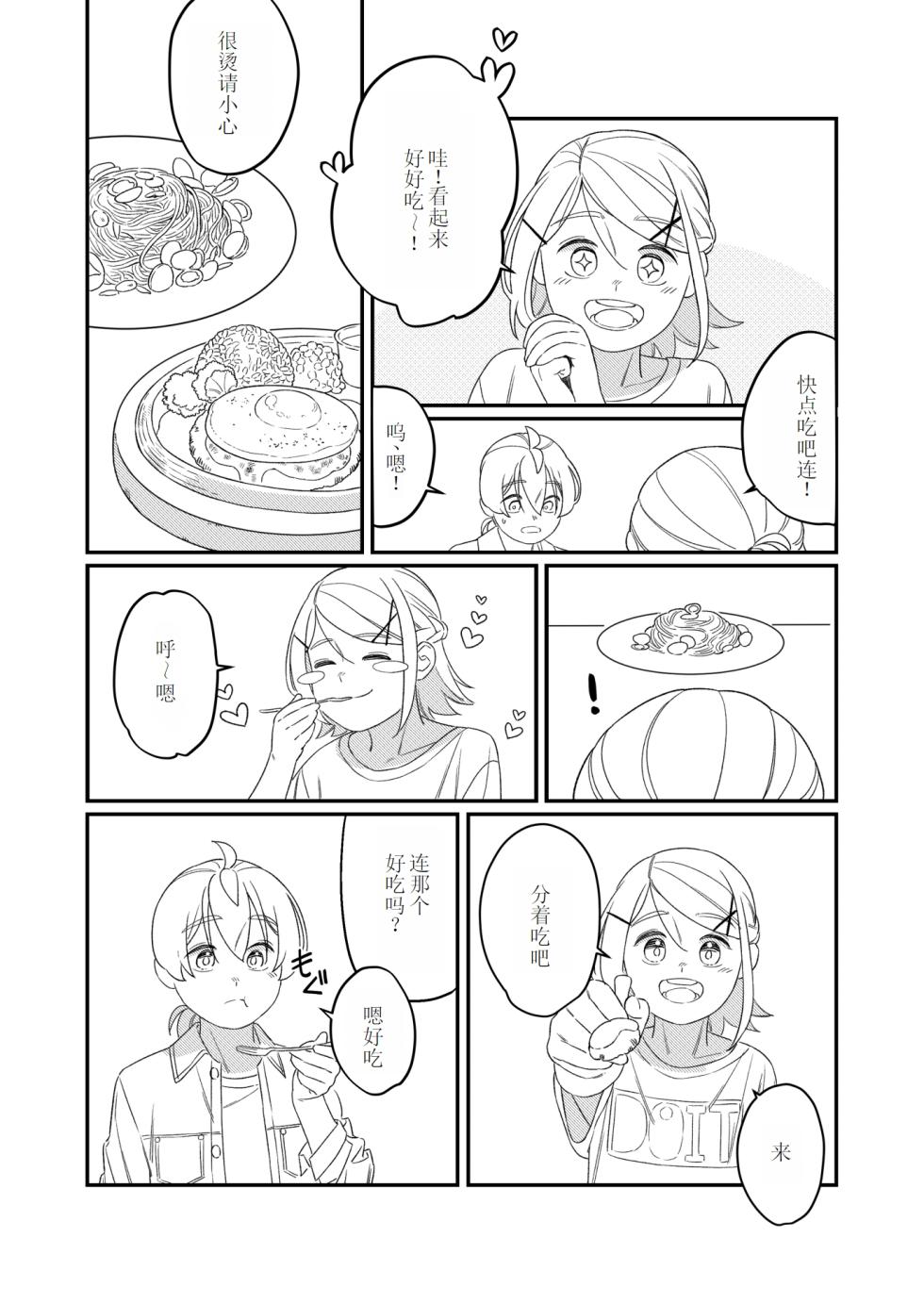 [bon_bon_eee]KAGAMINE WEDDING PROJECT 2[廉价汉化组] - Page 18