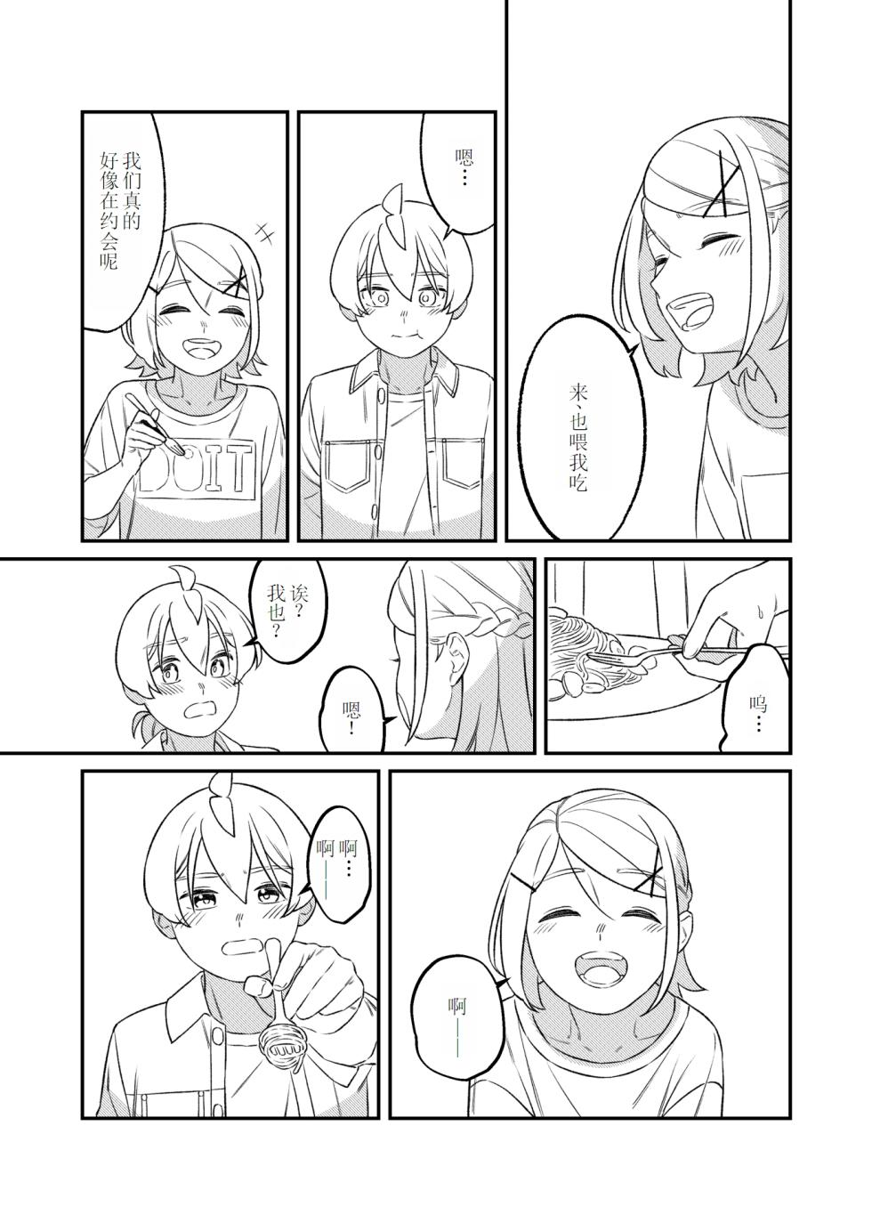 [bon_bon_eee]KAGAMINE WEDDING PROJECT 2[廉价汉化组] - Page 20