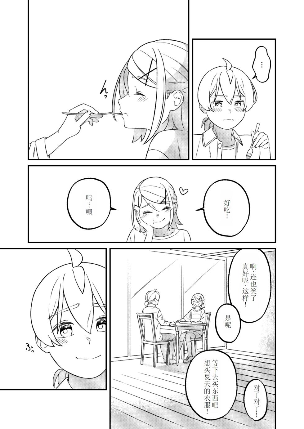 [bon_bon_eee]KAGAMINE WEDDING PROJECT 2[廉价汉化组] - Page 21