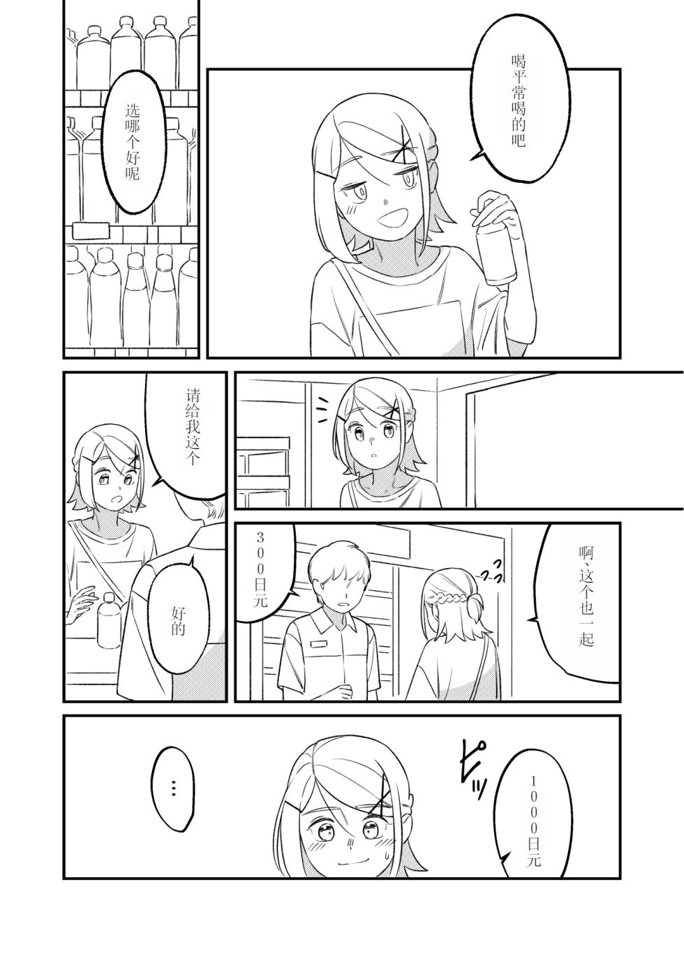 [bon_bon_eee]KAGAMINE WEDDING PROJECT 2[廉价汉化组] - Page 25