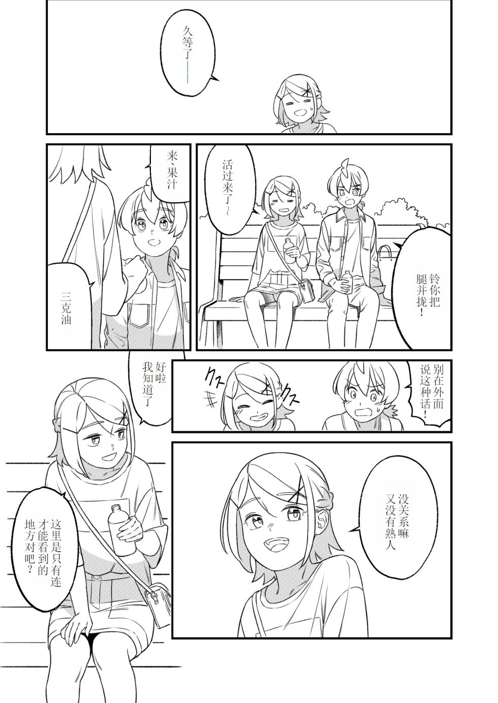 [bon_bon_eee]KAGAMINE WEDDING PROJECT 2[廉价汉化组] - Page 26