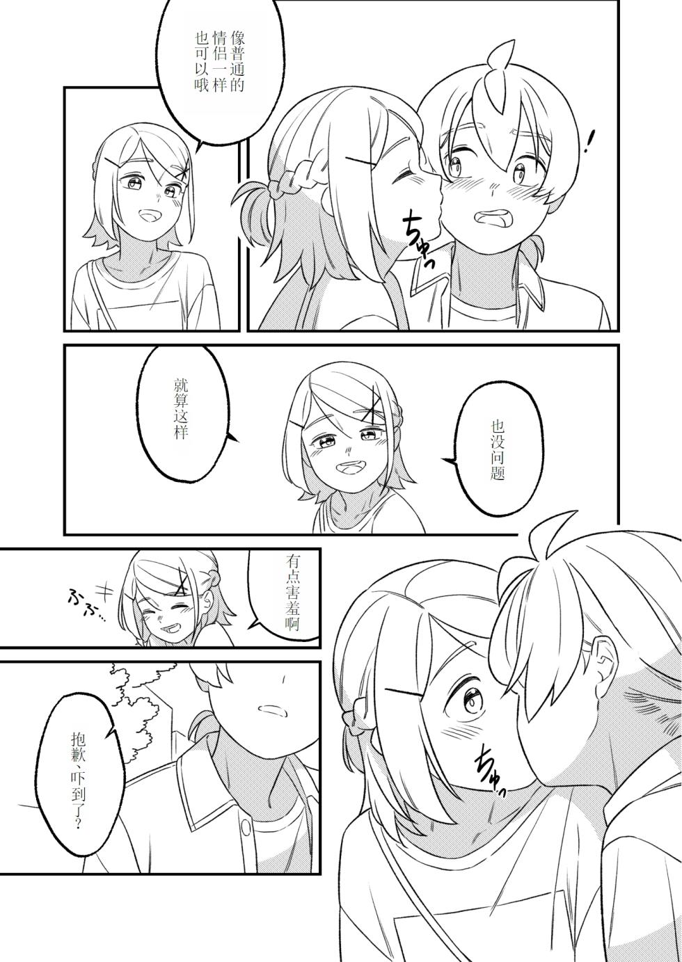 [bon_bon_eee]KAGAMINE WEDDING PROJECT 2[廉价汉化组] - Page 27