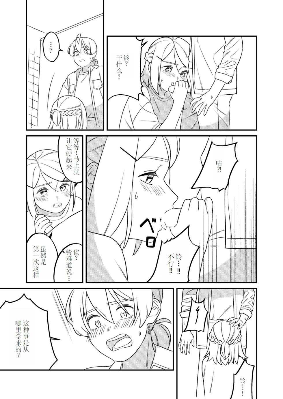 [bon_bon_eee]KAGAMINE WEDDING PROJECT 2[廉价汉化组] - Page 31