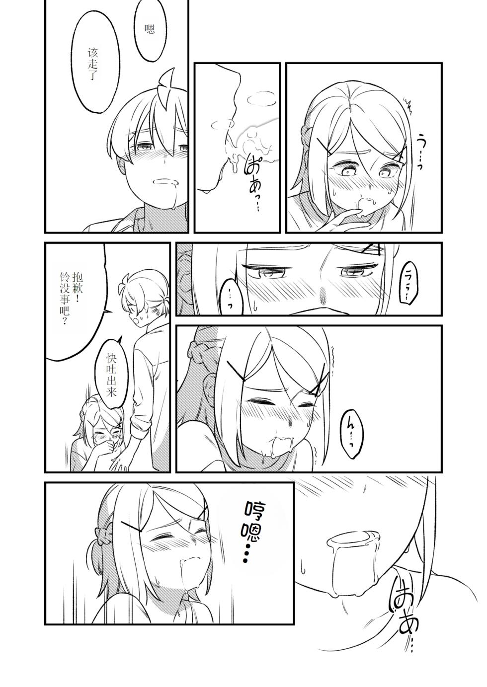 [bon_bon_eee]KAGAMINE WEDDING PROJECT 2[廉价汉化组] - Page 36