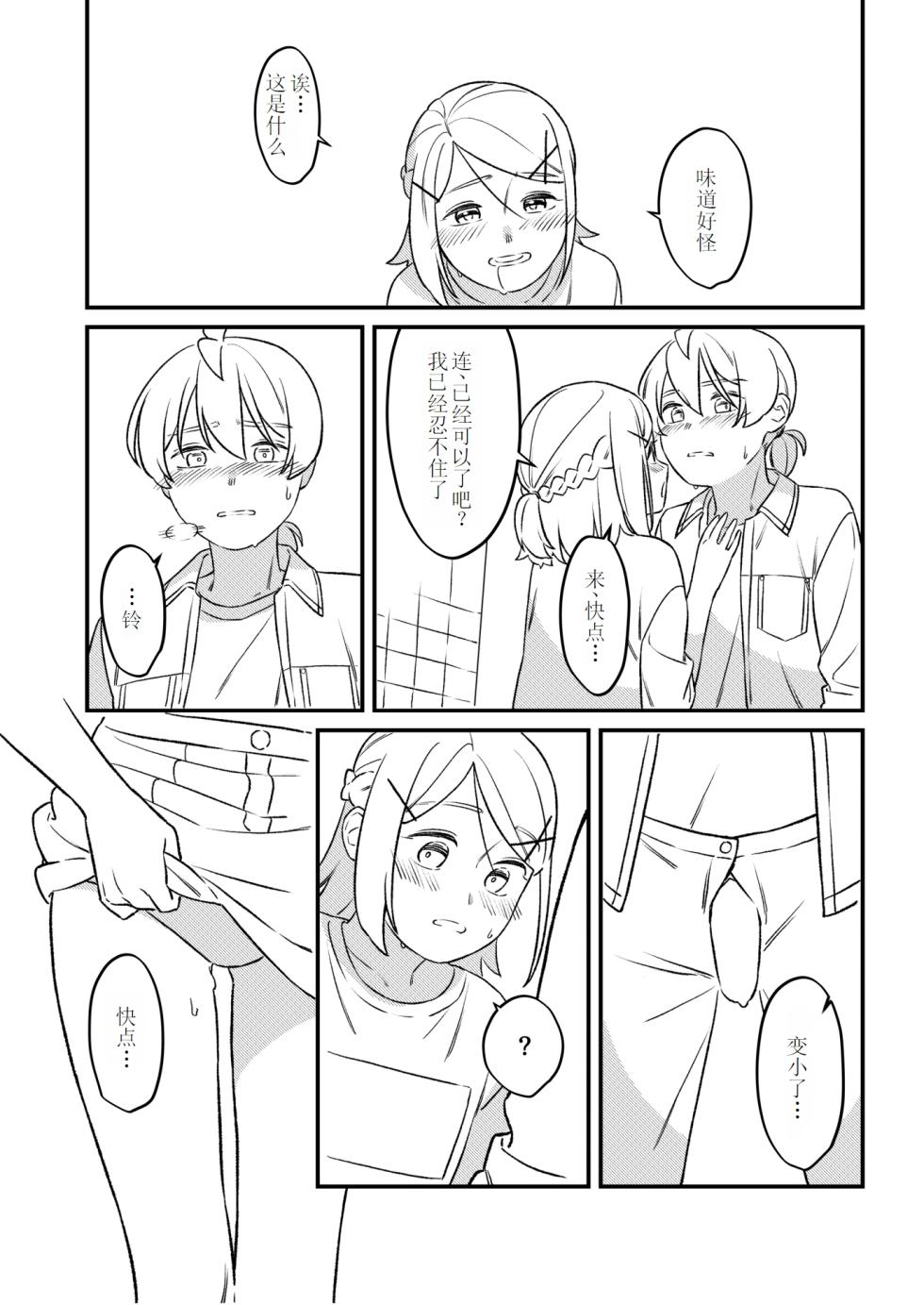 [bon_bon_eee]KAGAMINE WEDDING PROJECT 2[廉价汉化组] - Page 37