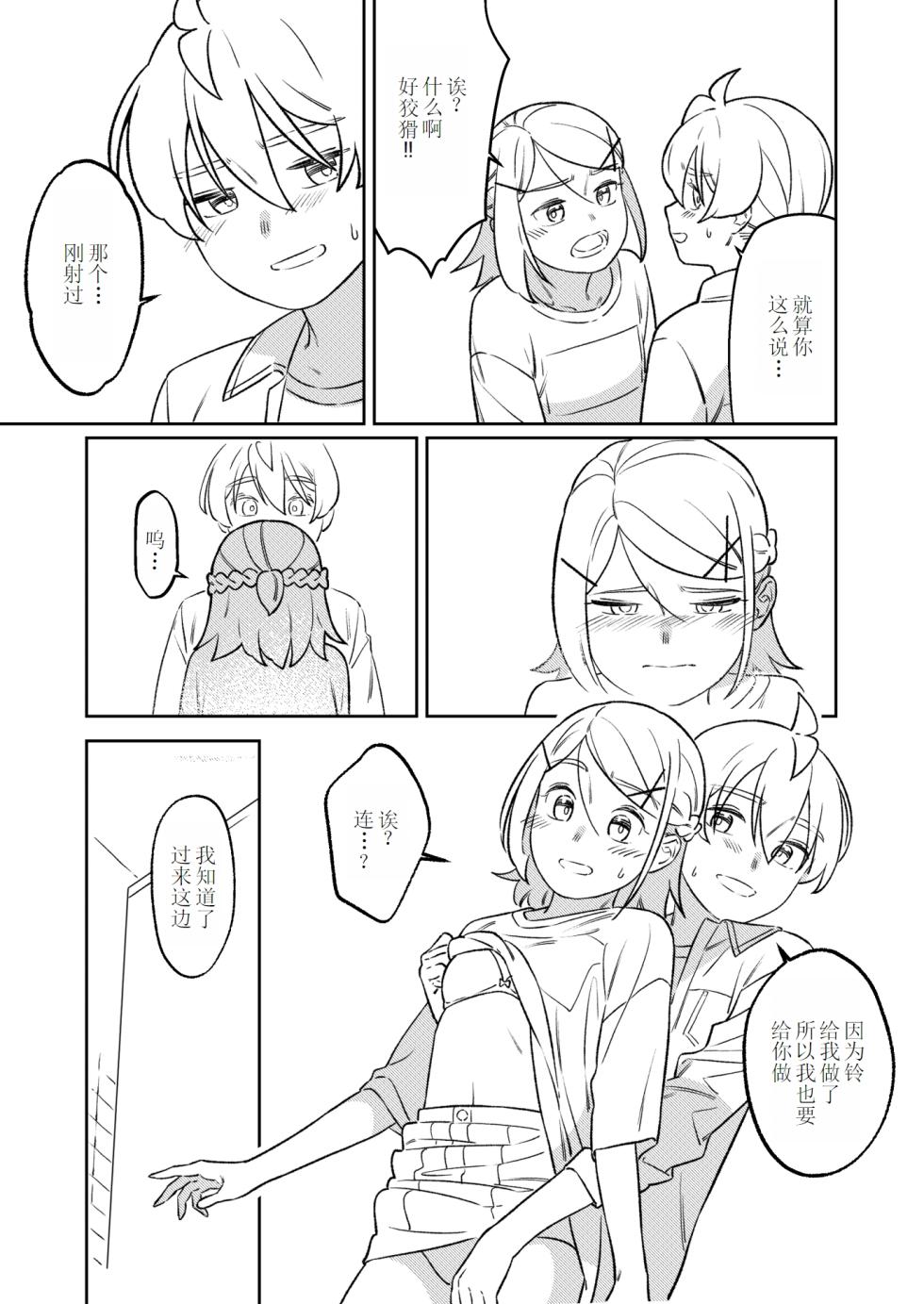 [bon_bon_eee]KAGAMINE WEDDING PROJECT 2[廉价汉化组] - Page 38