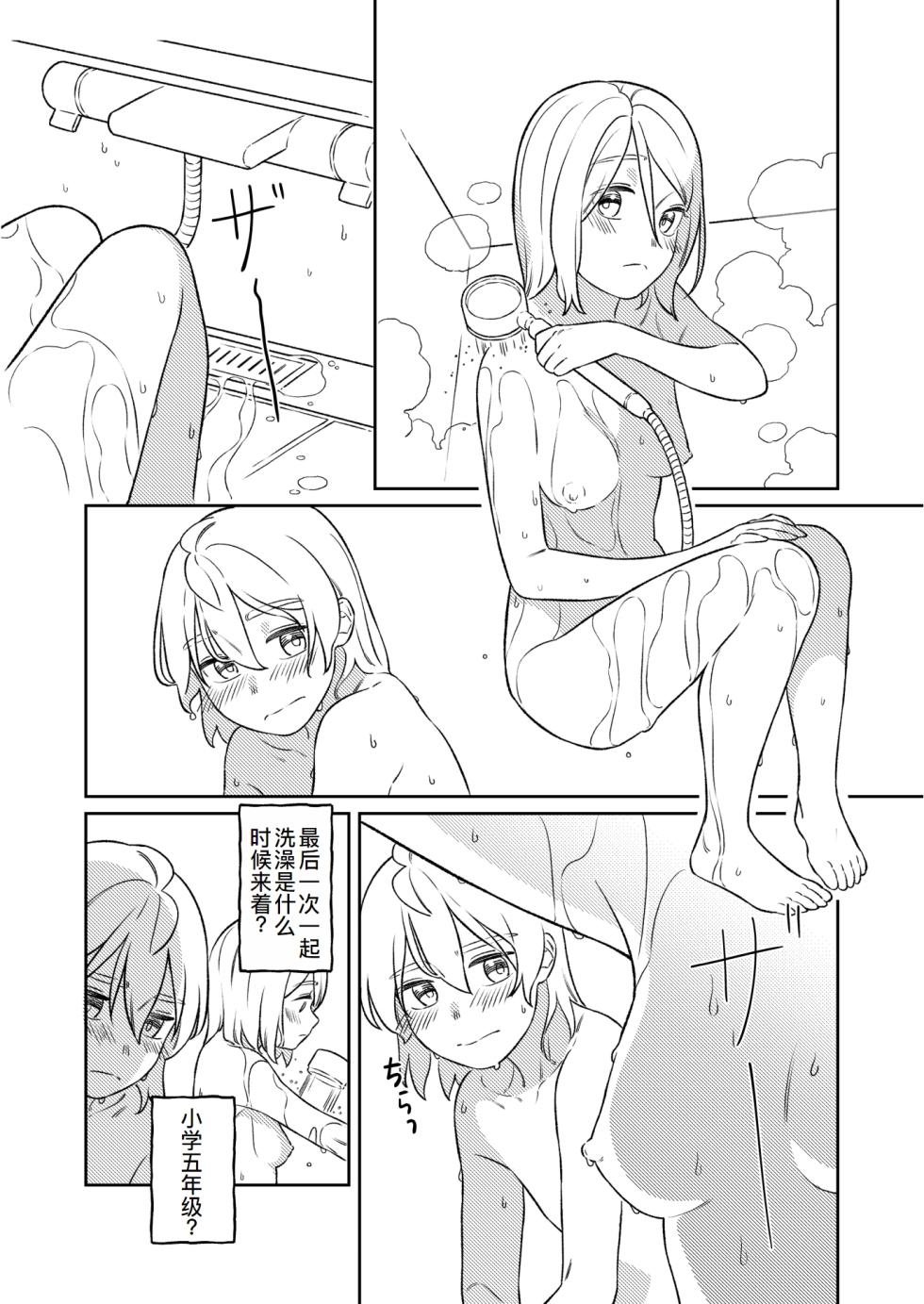 [bon_bon_eee]KAGAMINE WEDDING PROJECT 3[廉价汉化组] - Page 8