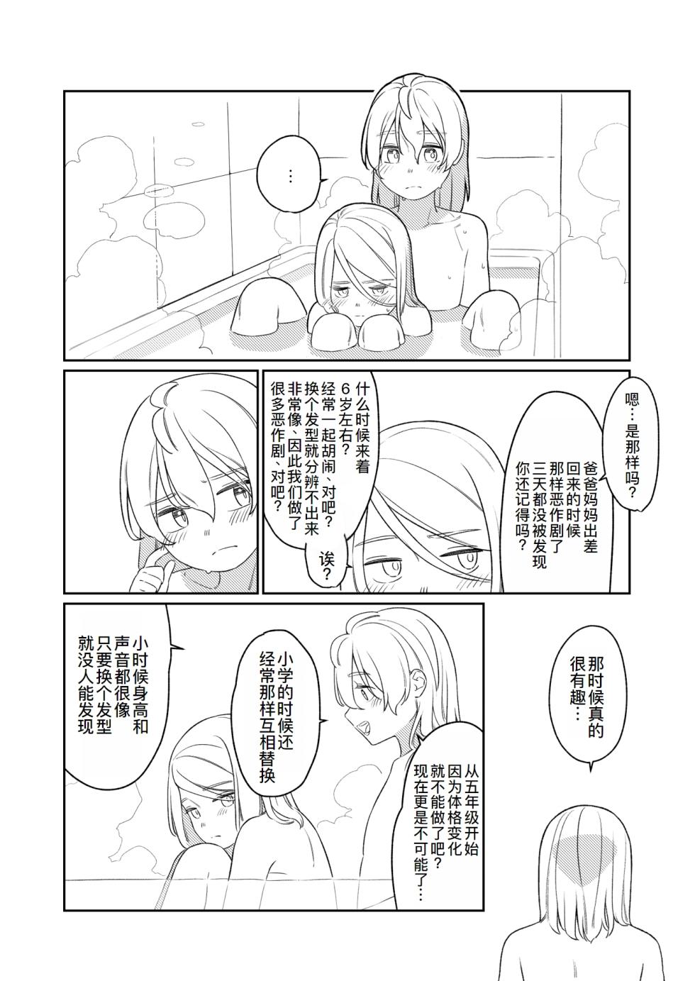 [bon_bon_eee]KAGAMINE WEDDING PROJECT 3[廉价汉化组] - Page 13